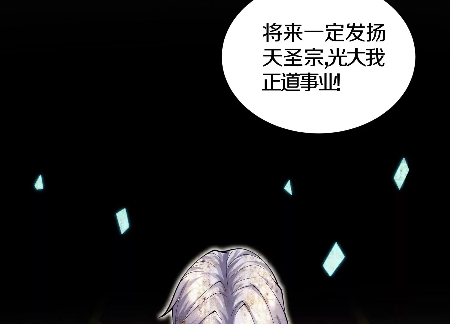 第5话 六欲纳魂大法 第16页