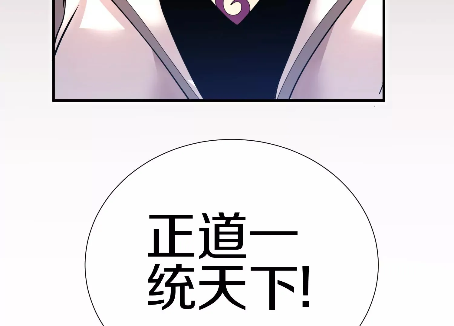 第5话 六欲纳魂大法 第21页