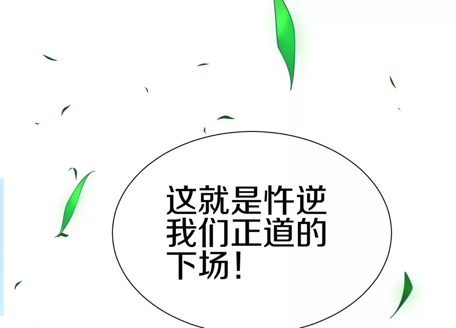 第5话 六欲纳魂大法 第39页