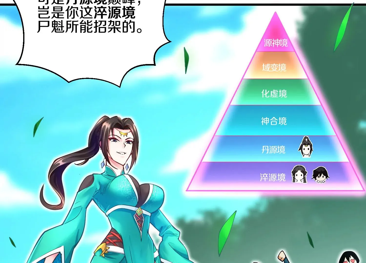 第5话 六欲纳魂大法 第41页
