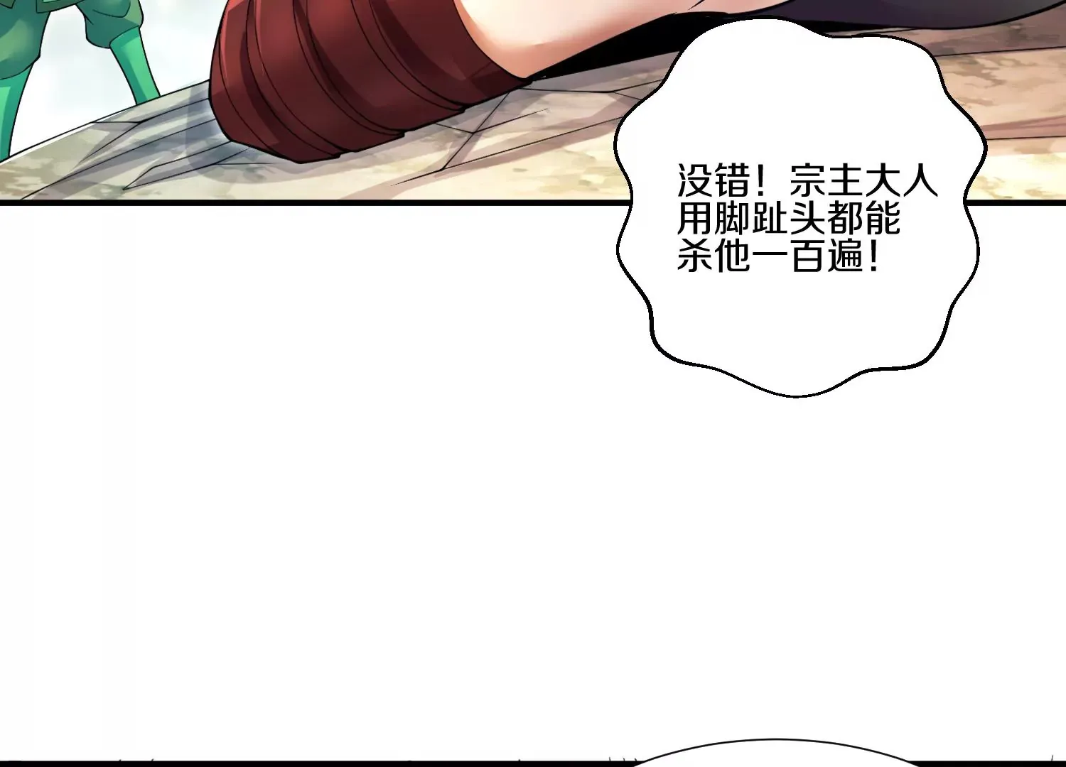 第5话 六欲纳魂大法 第43页