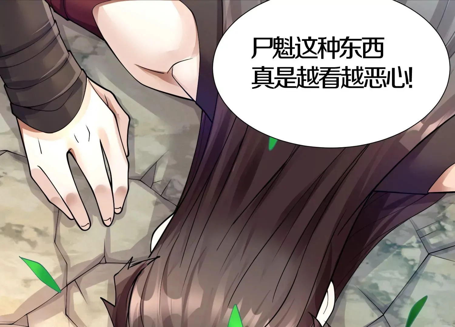 第5话 六欲纳魂大法 第44页