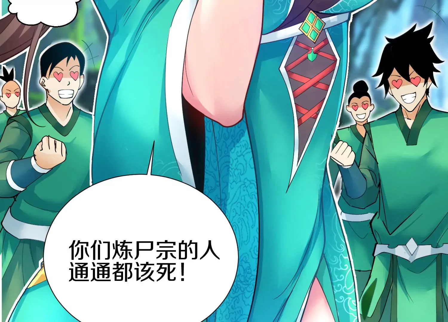 第5话 六欲纳魂大法 第48页