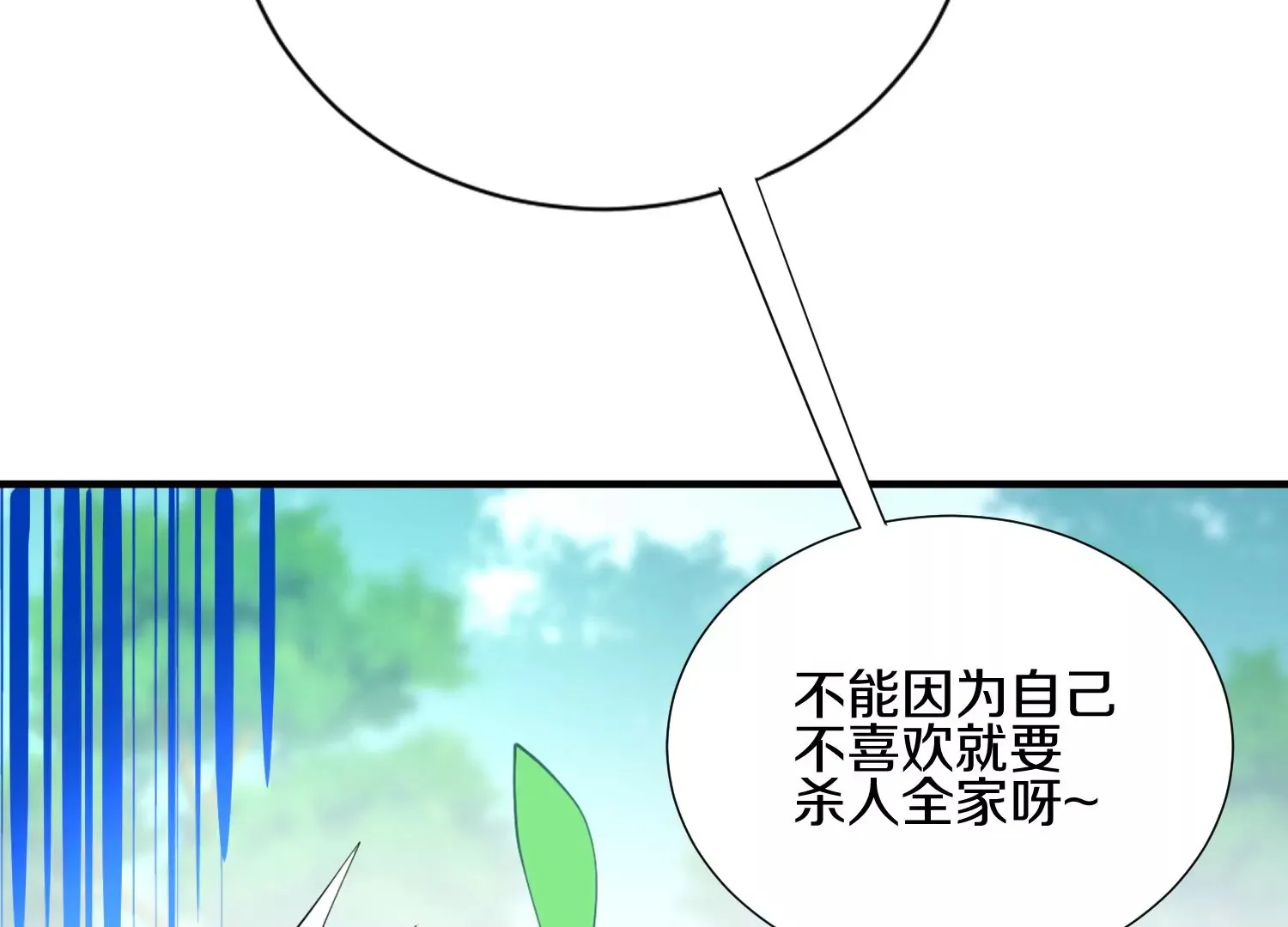 第5话 六欲纳魂大法 第51页