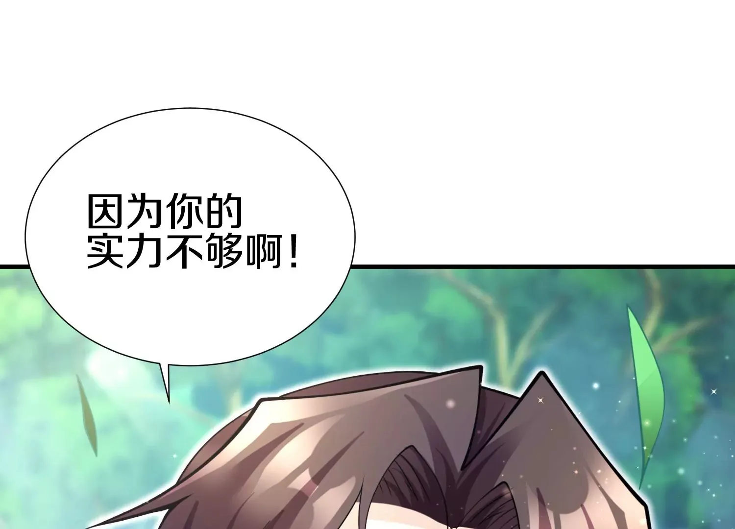 第5话 六欲纳魂大法 第57页