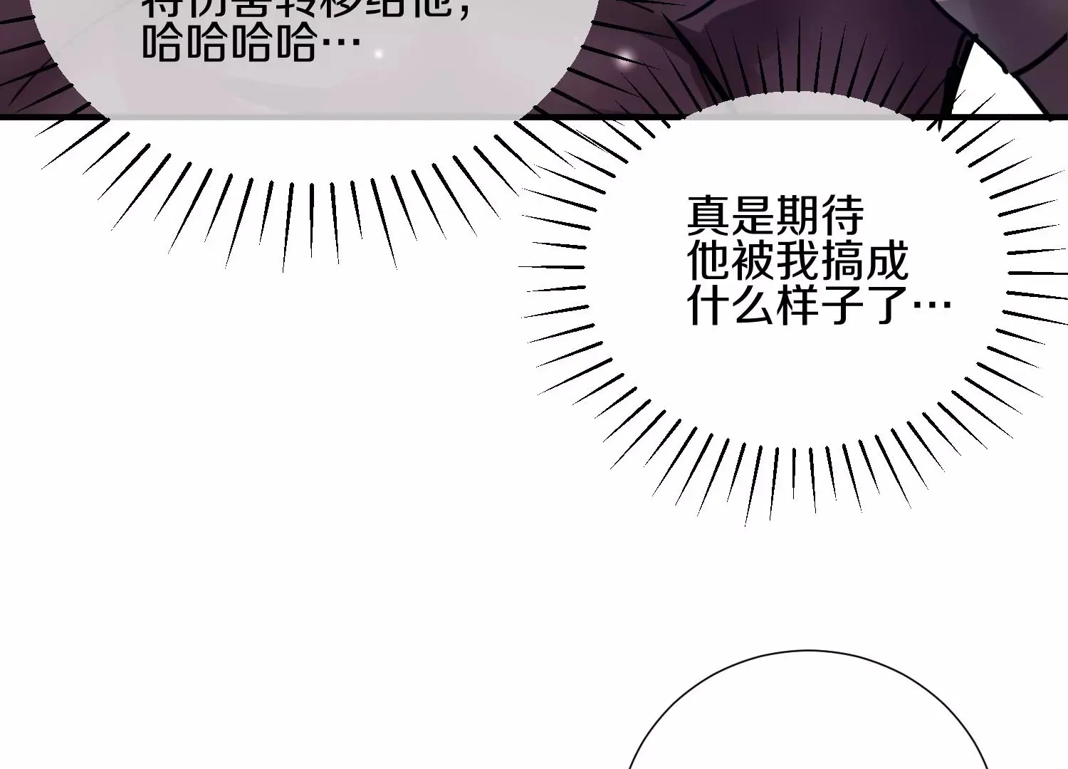 第5话 六欲纳魂大法 第61页