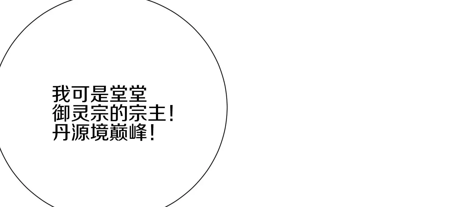 第5话 六欲纳魂大法 第64页