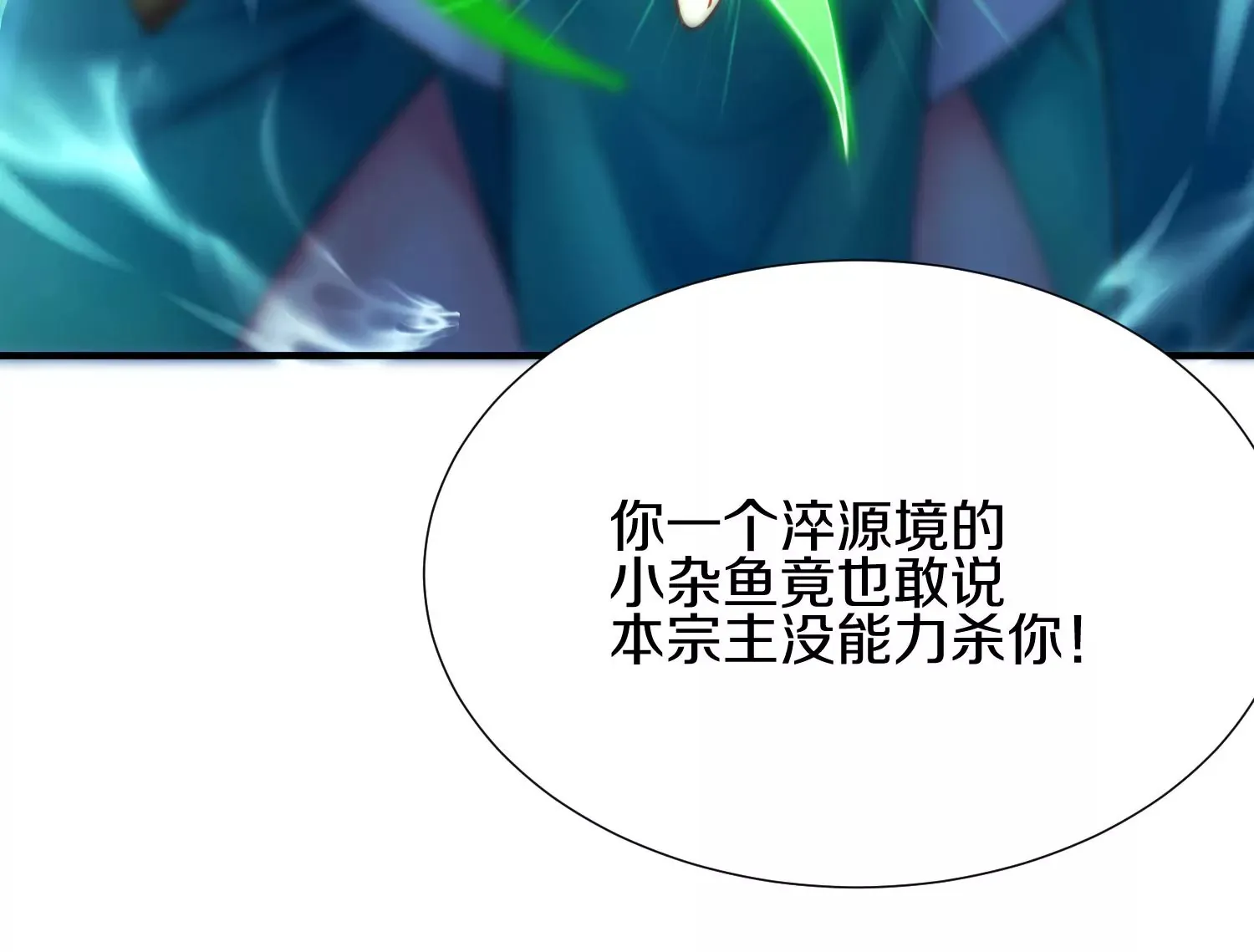 第5话 六欲纳魂大法 第68页