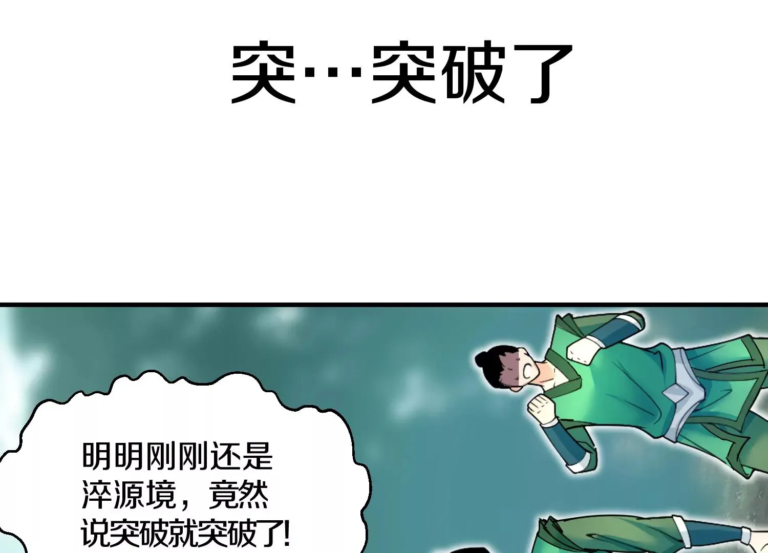 第5话 六欲纳魂大法 第81页