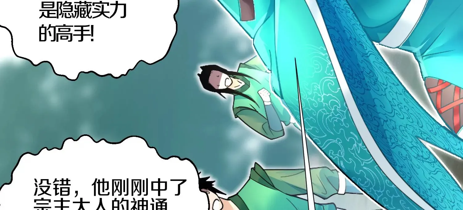 第5话 六欲纳魂大法 第83页