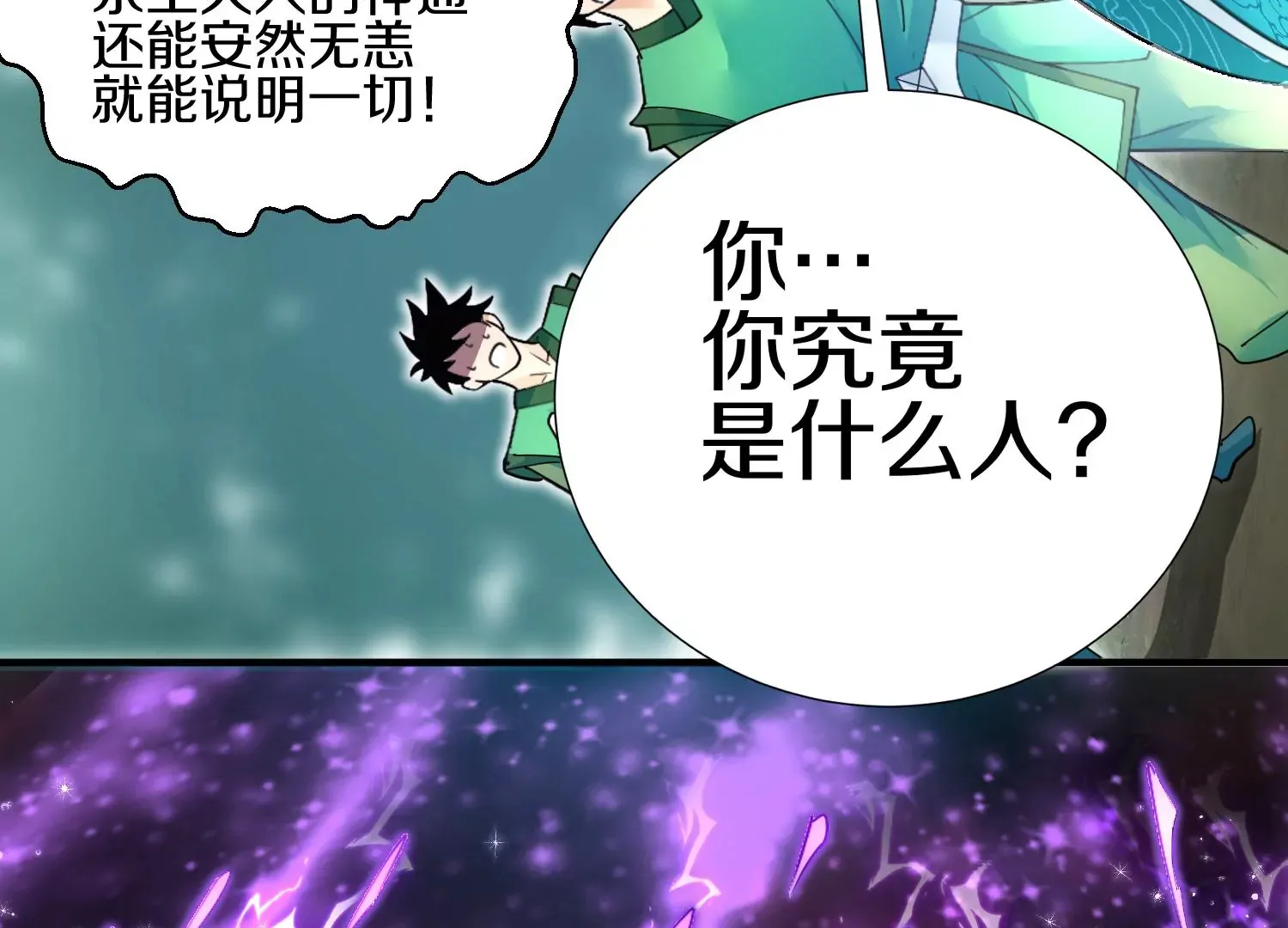 第5话 六欲纳魂大法 第84页