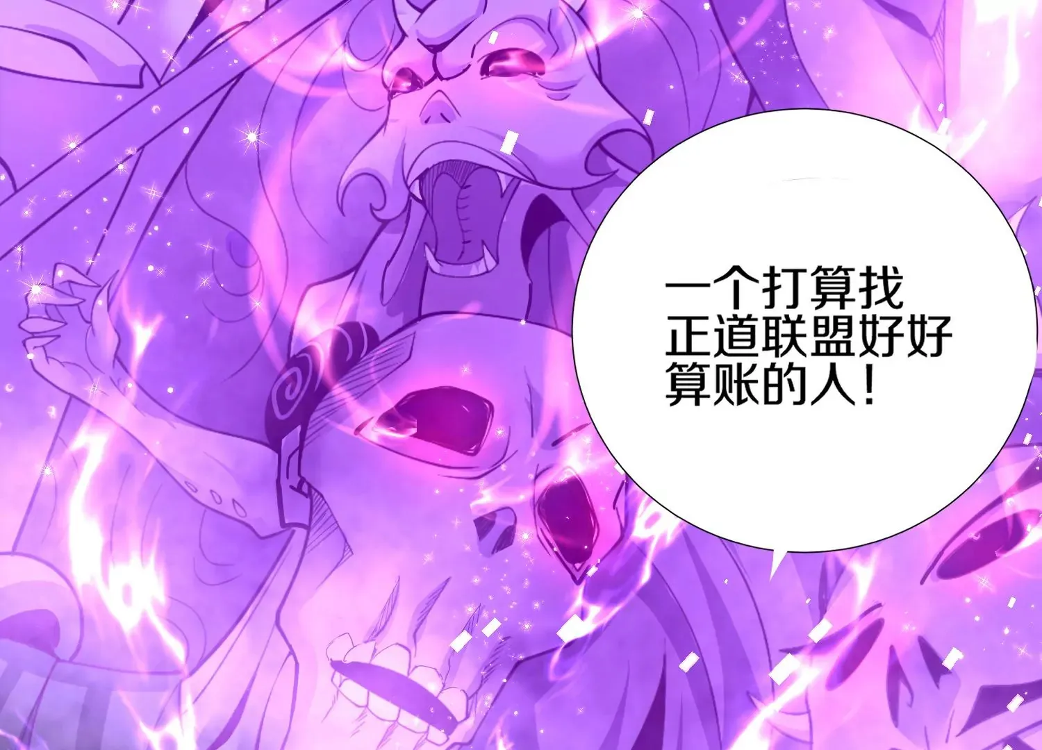 第5话 六欲纳魂大法 第87页