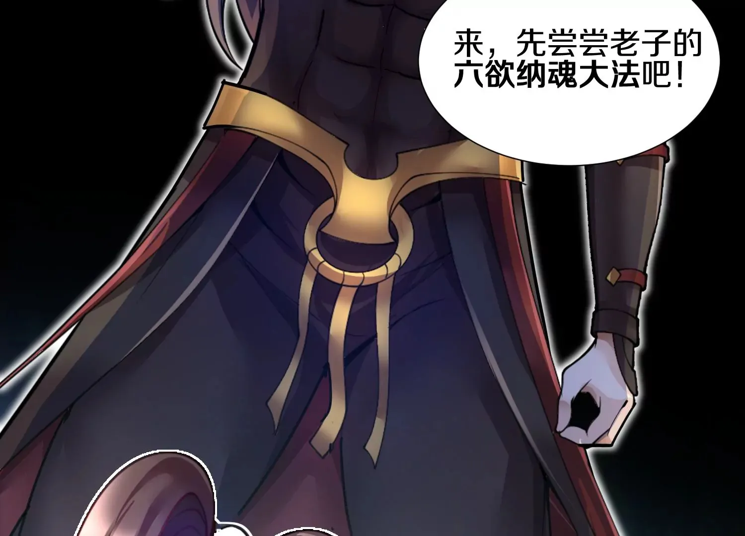 第5话 六欲纳魂大法 第90页
