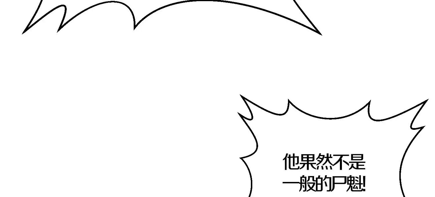 第5话 六欲纳魂大法 第93页