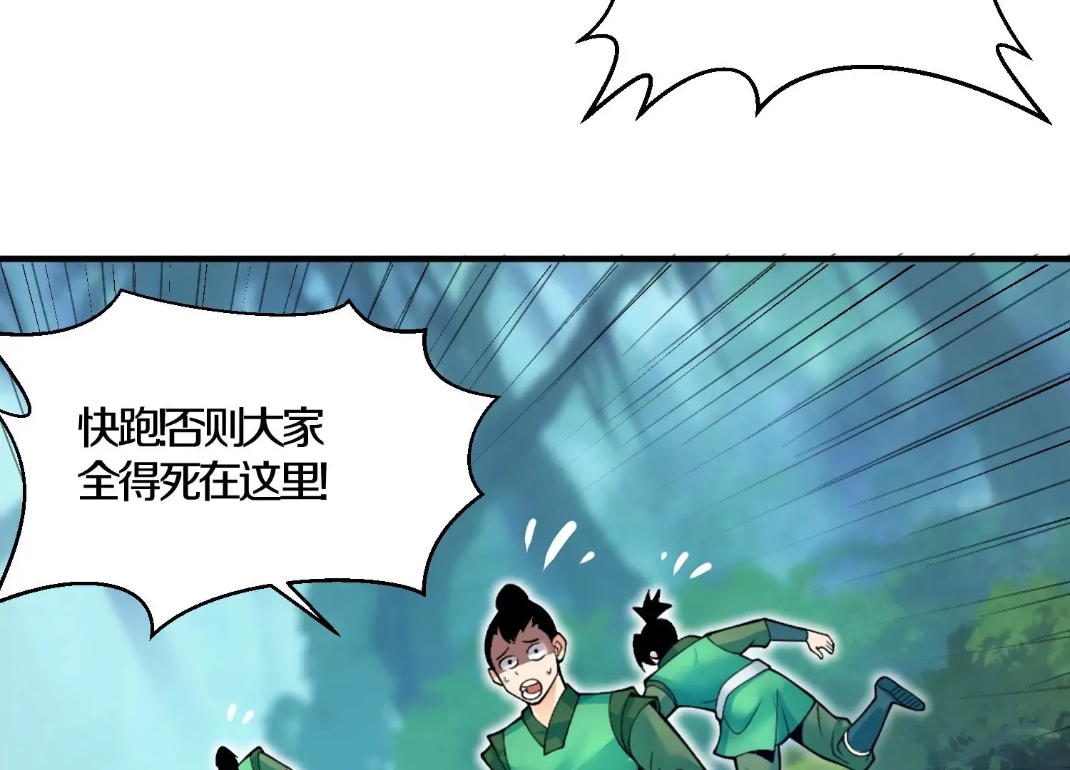 第5话 六欲纳魂大法 第94页
