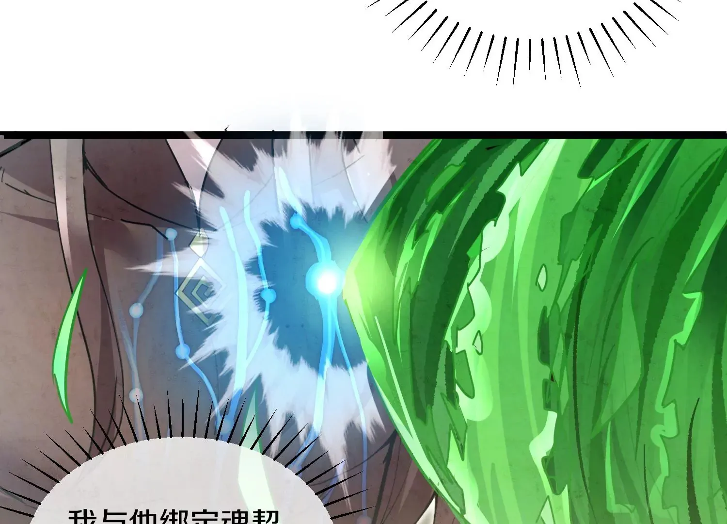 第5话 六欲纳魂大法 第99页