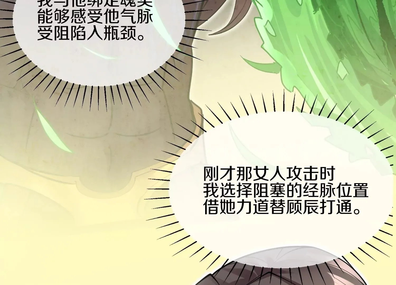 第5话 六欲纳魂大法 第100页