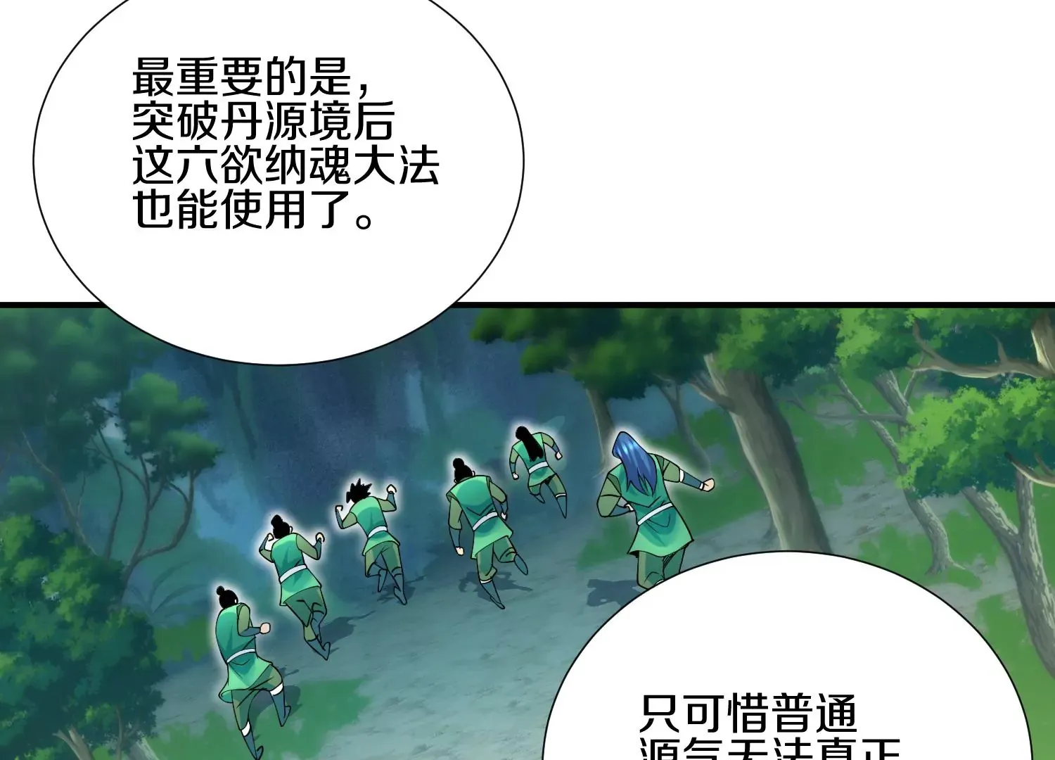 第5话 六欲纳魂大法 第103页