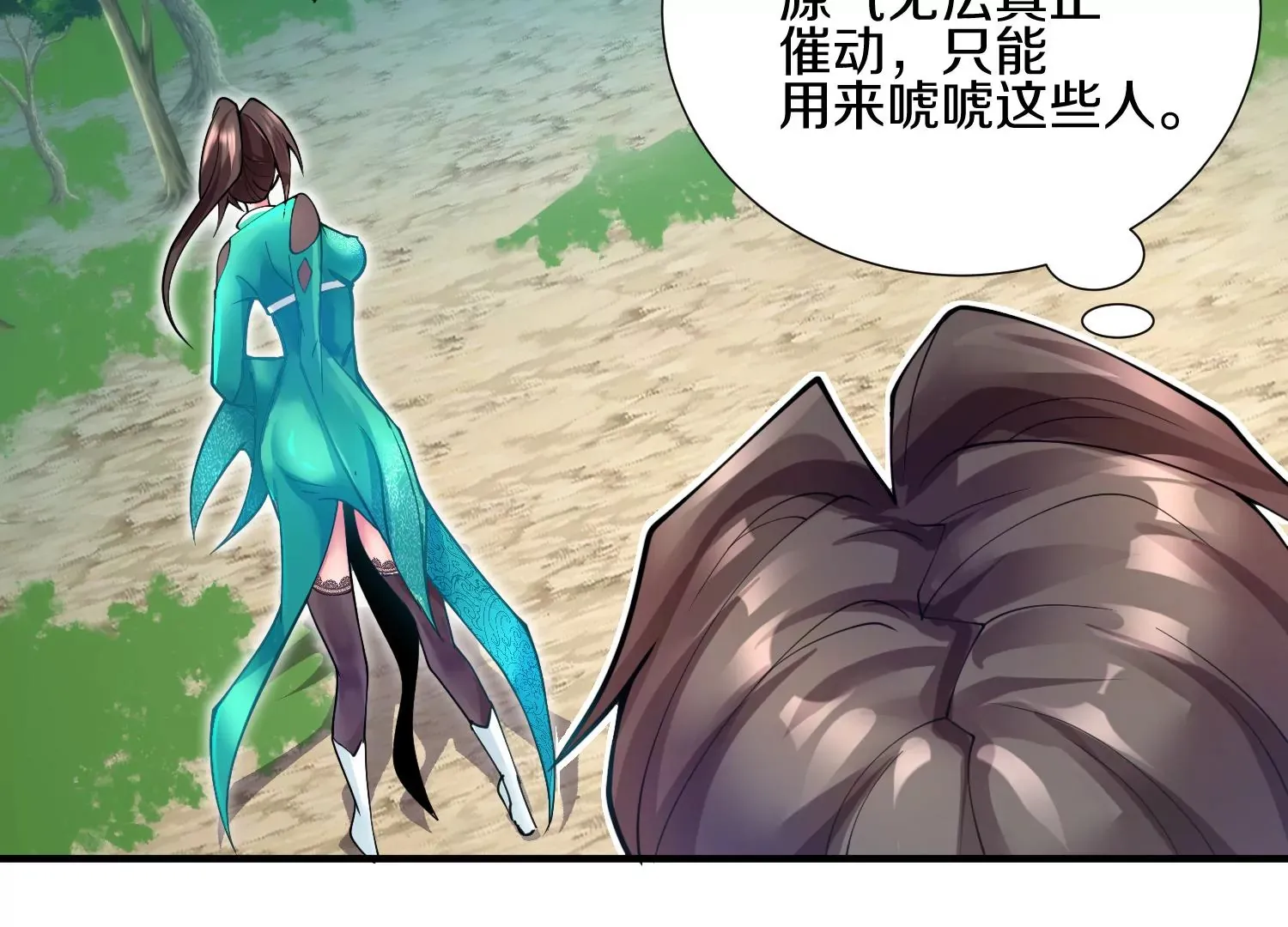 第5话 六欲纳魂大法 第104页