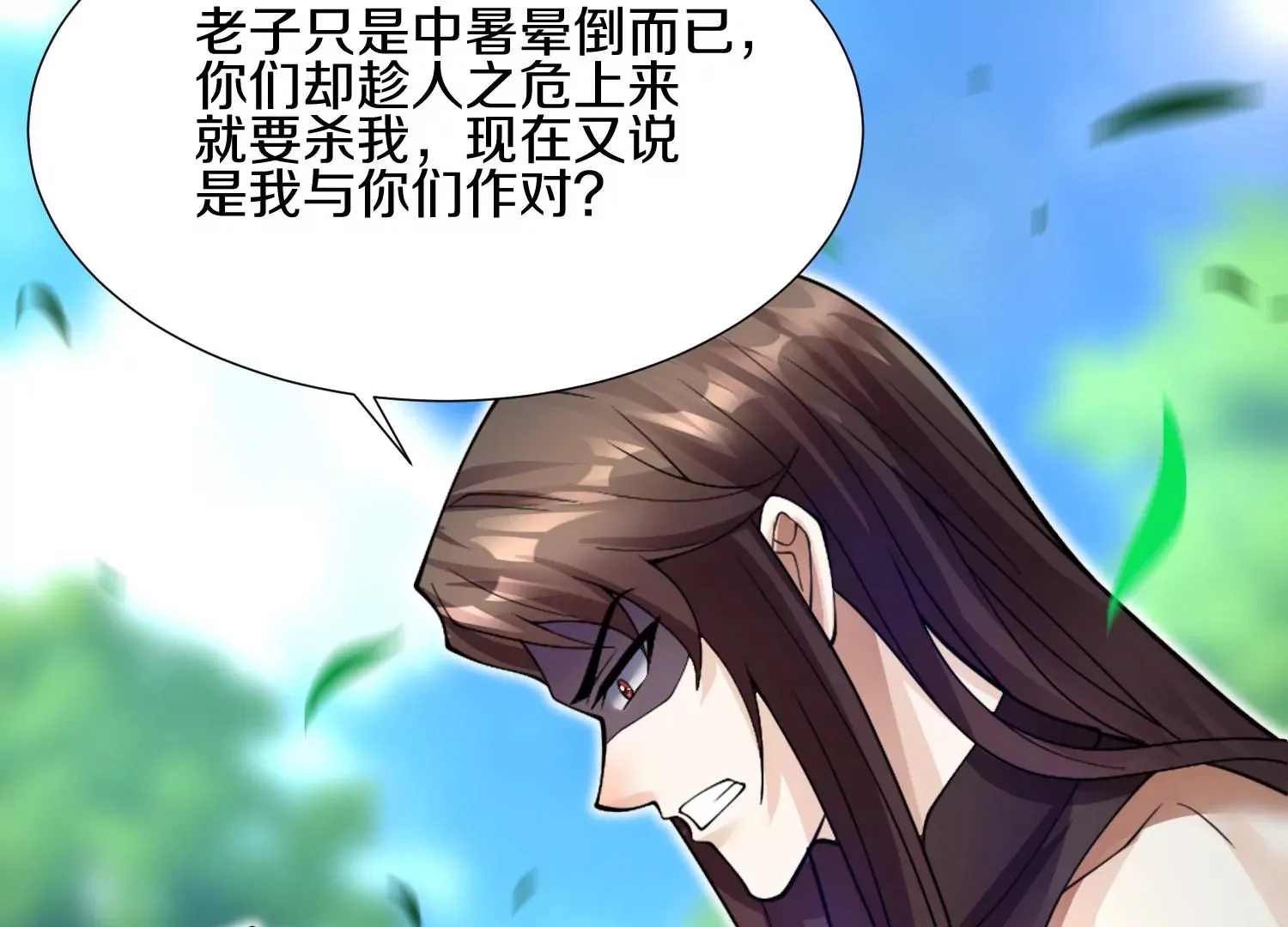 第5话 六欲纳魂大法 第117页