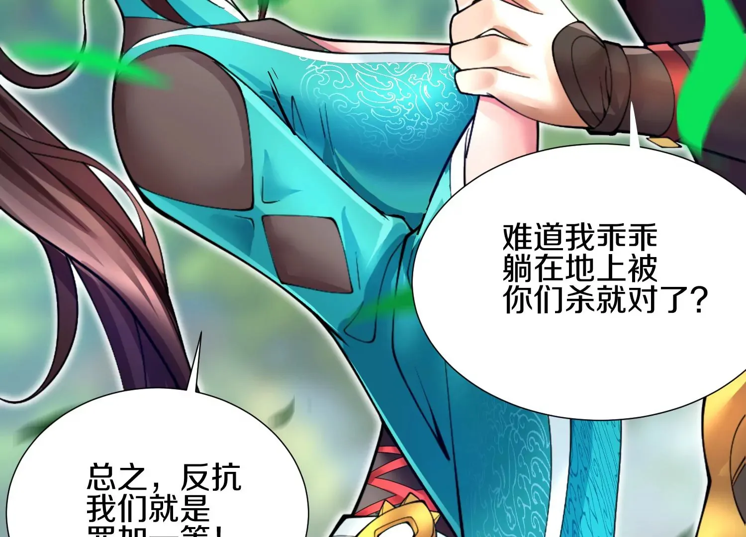 第5话 六欲纳魂大法 第119页