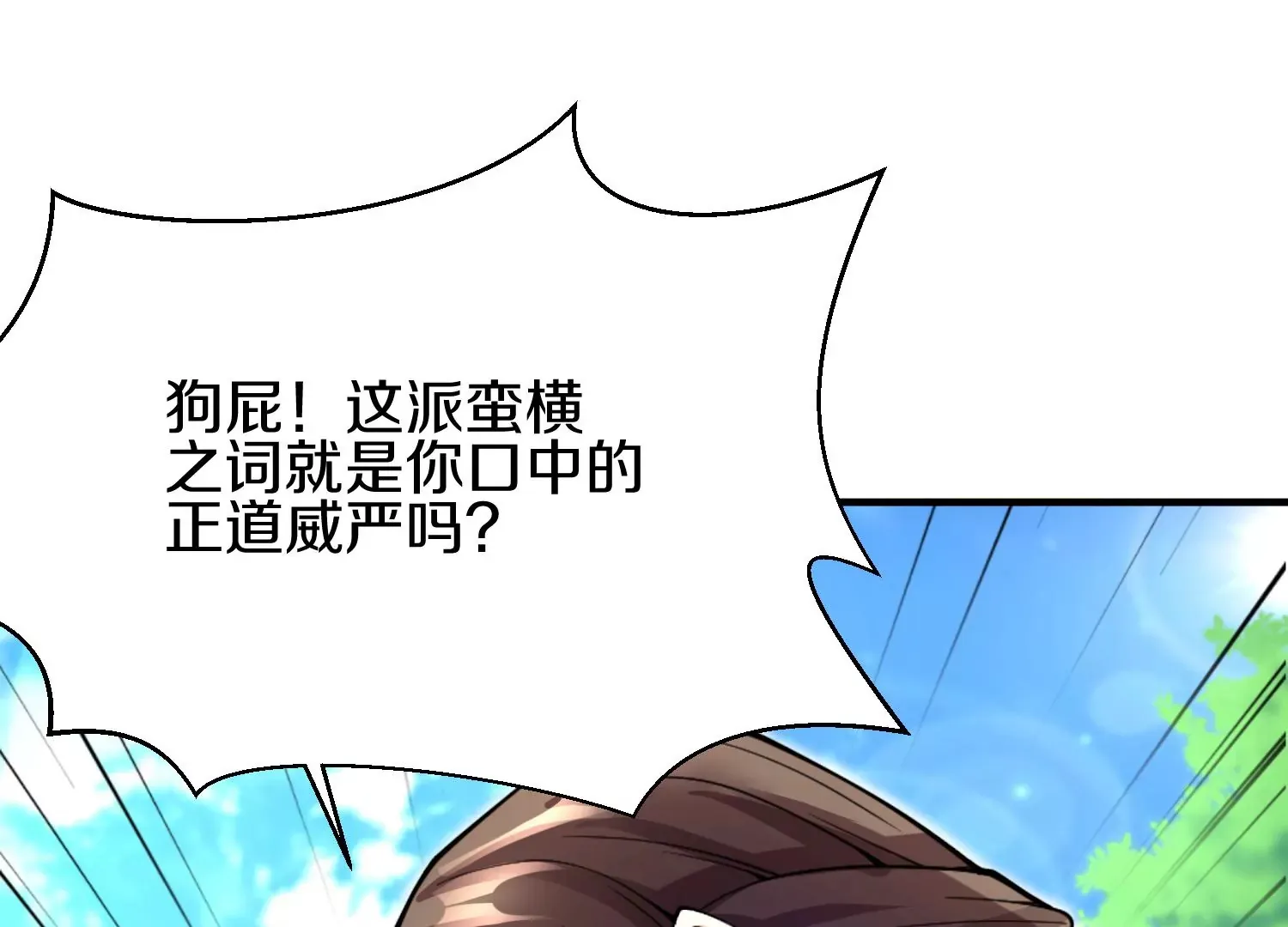 第5话 六欲纳魂大法 第121页