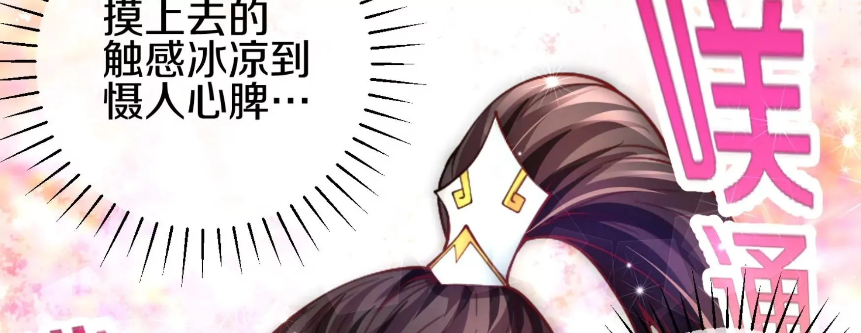 第5话 六欲纳魂大法 第150页