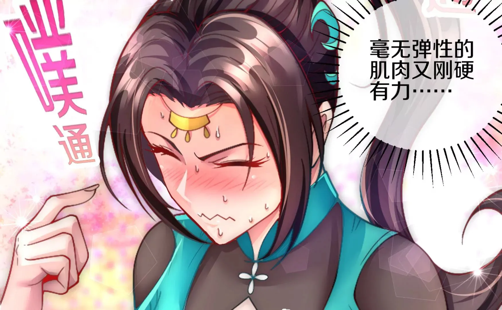 第5话 六欲纳魂大法 第151页