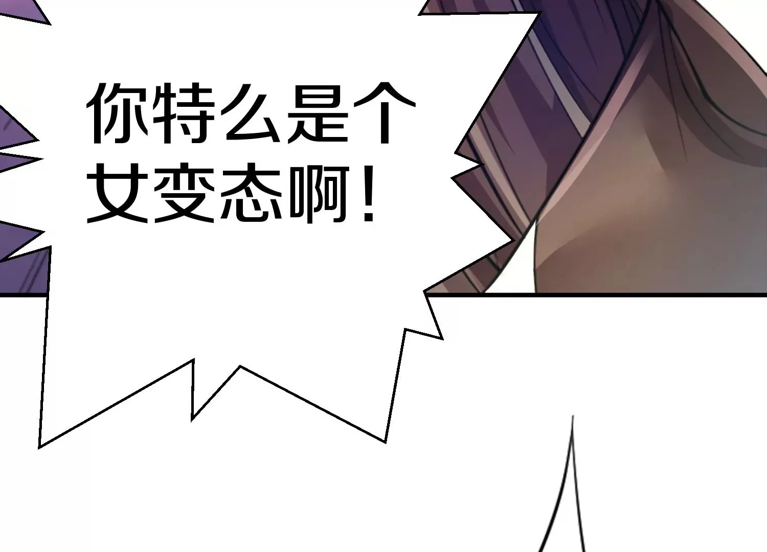 第5话 六欲纳魂大法 第166页