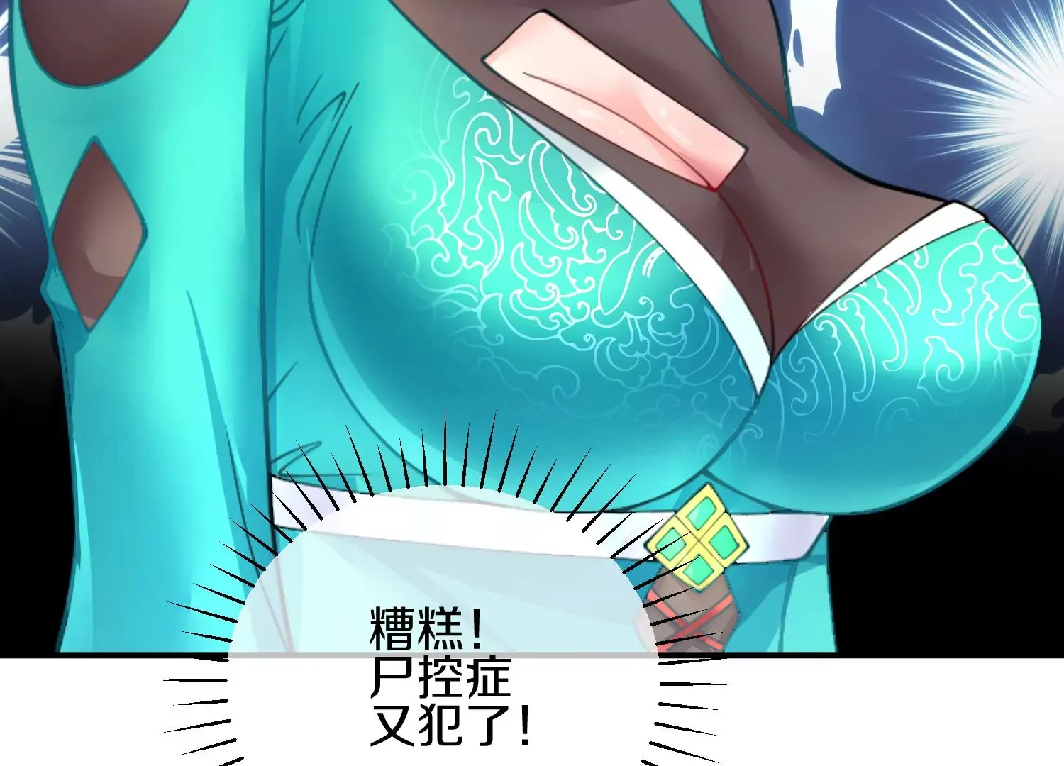 第5话 六欲纳魂大法 第169页
