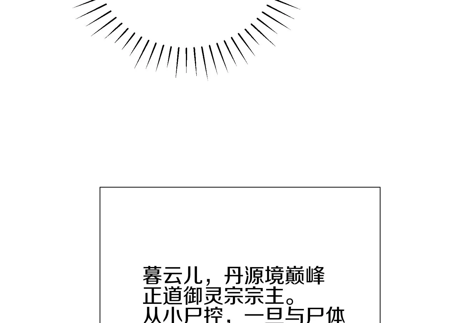 第5话 六欲纳魂大法 第170页
