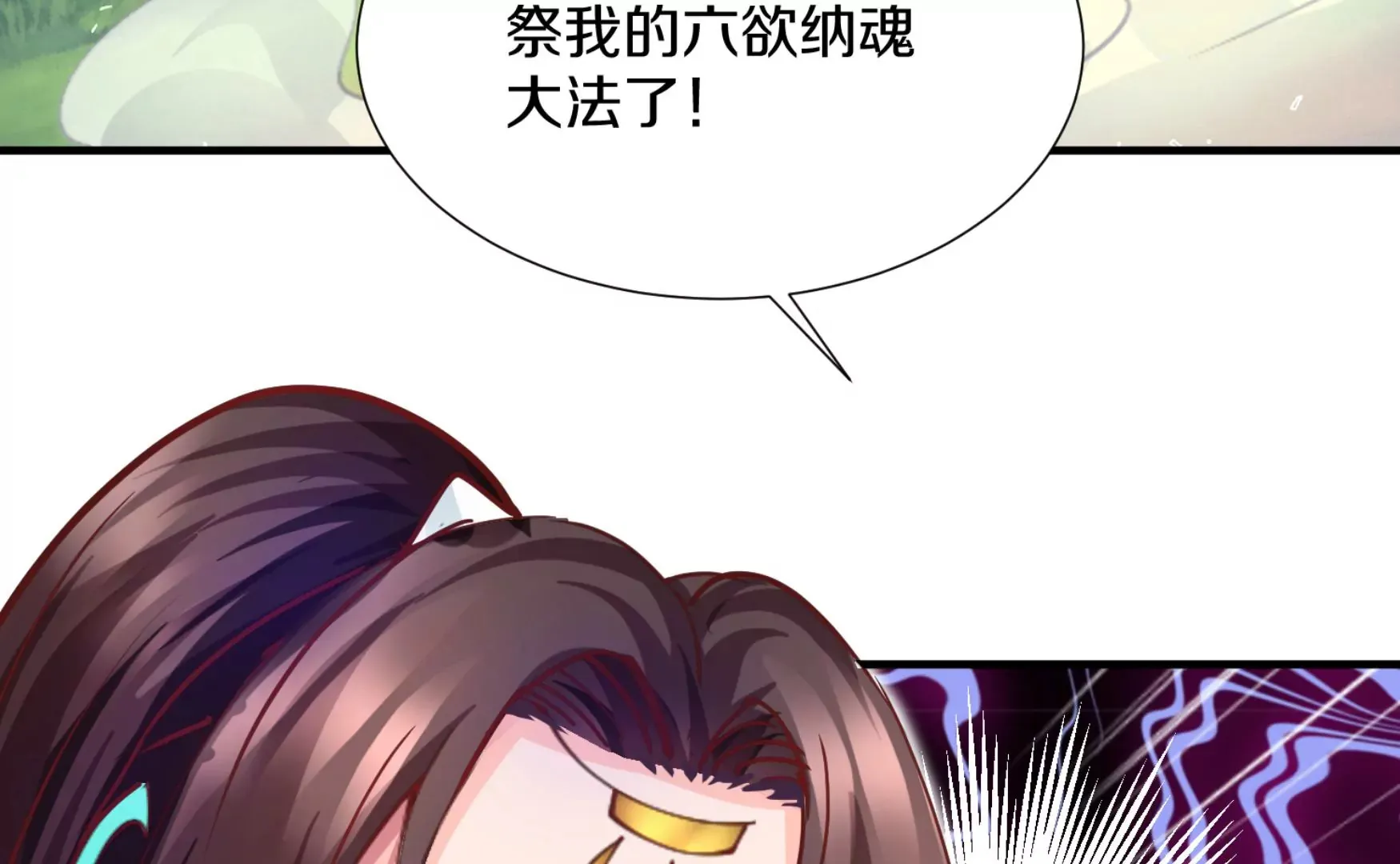 第5话 六欲纳魂大法 第187页