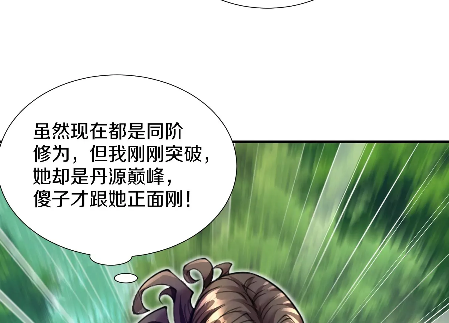 第5话 六欲纳魂大法 第207页