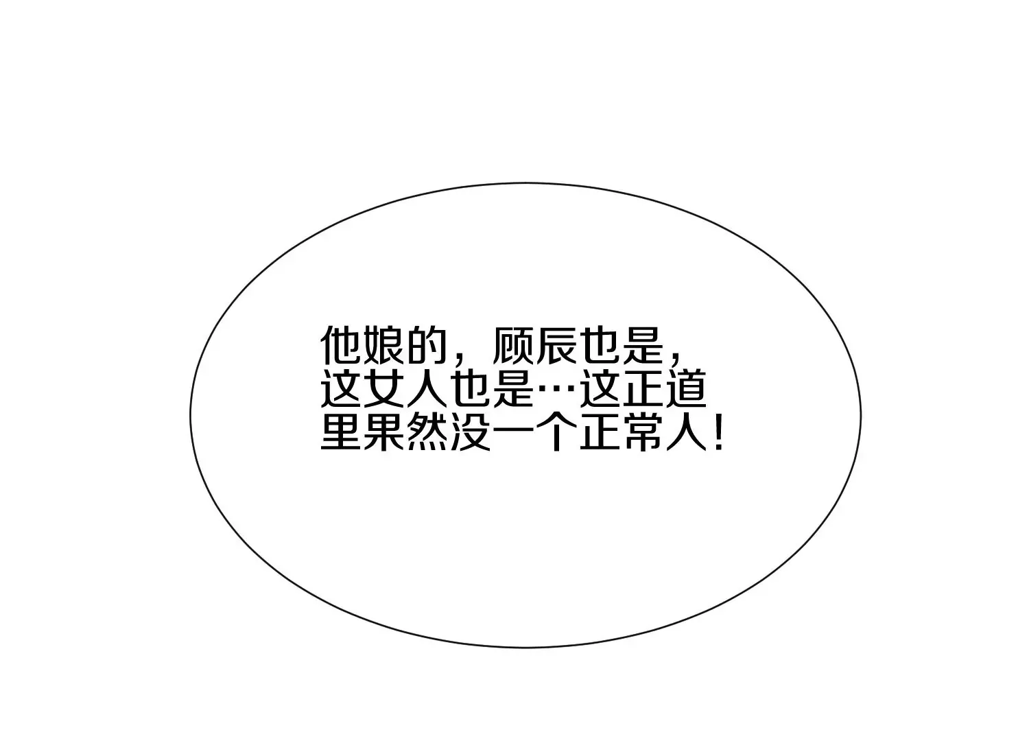 第5话 六欲纳魂大法 第210页
