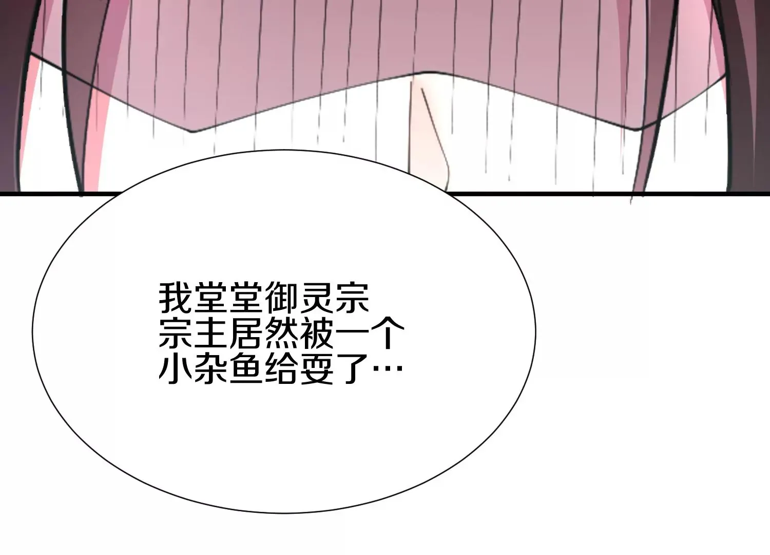 第5话 六欲纳魂大法 第213页