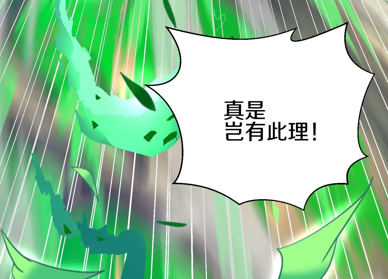 第5话 六欲纳魂大法 第218页