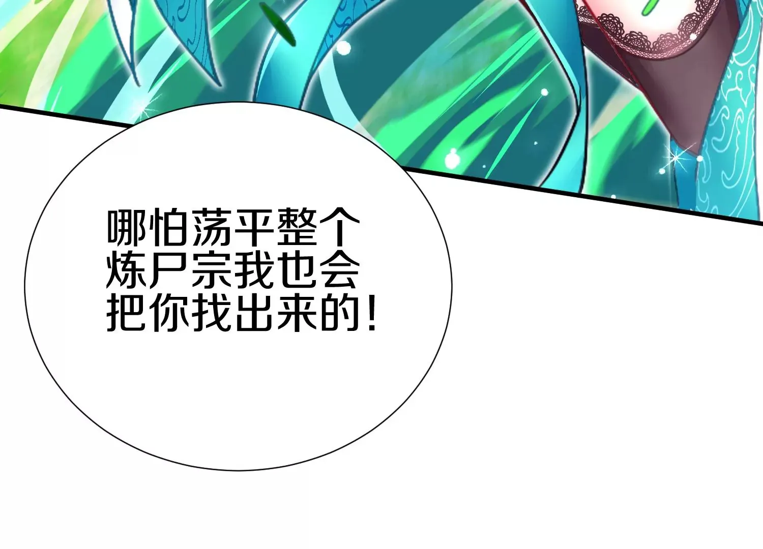 第5话 六欲纳魂大法 第222页