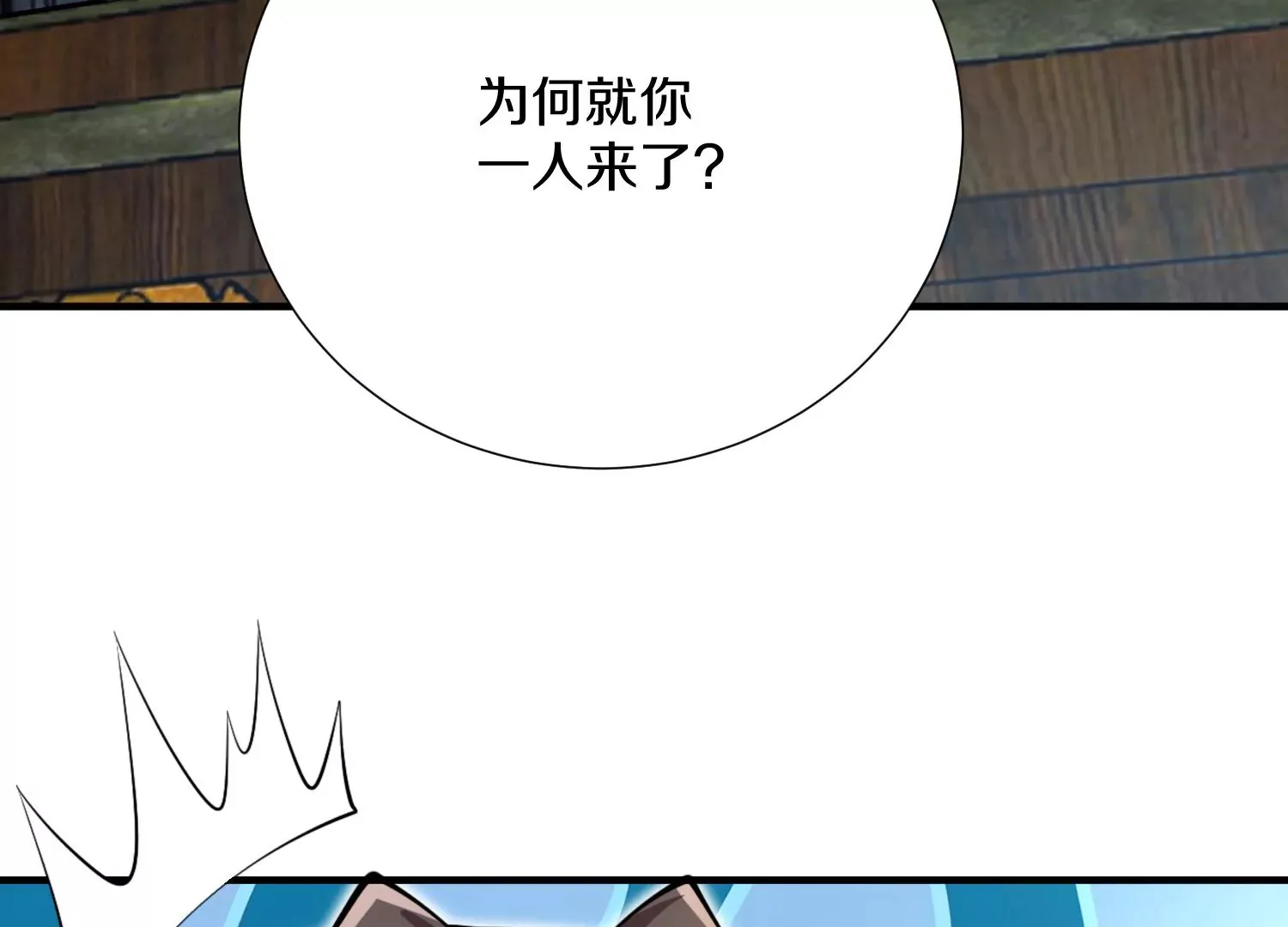 第6话上 我和他们不是一伙的 第22页