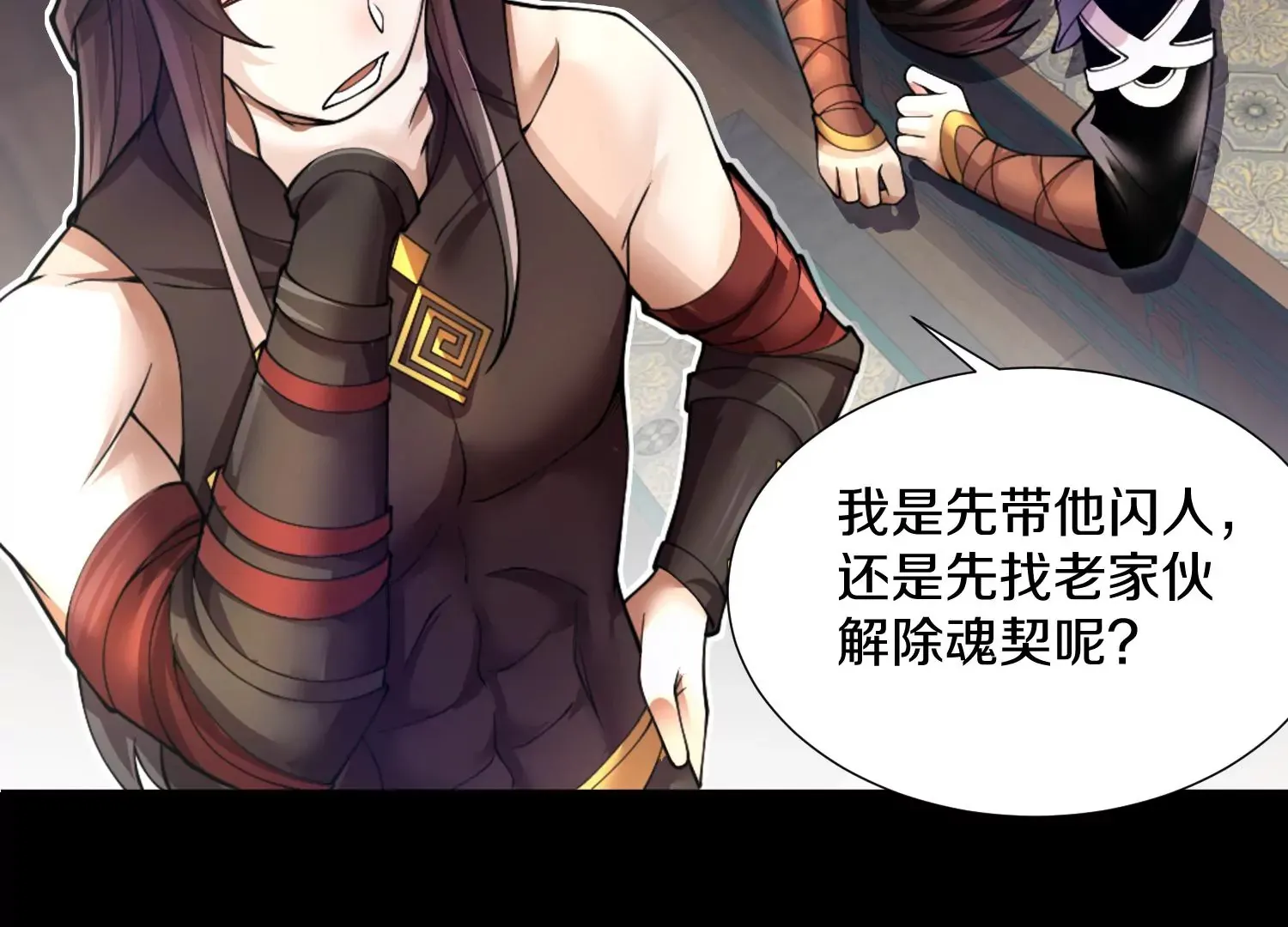 第6话上 我和他们不是一伙的 第34页