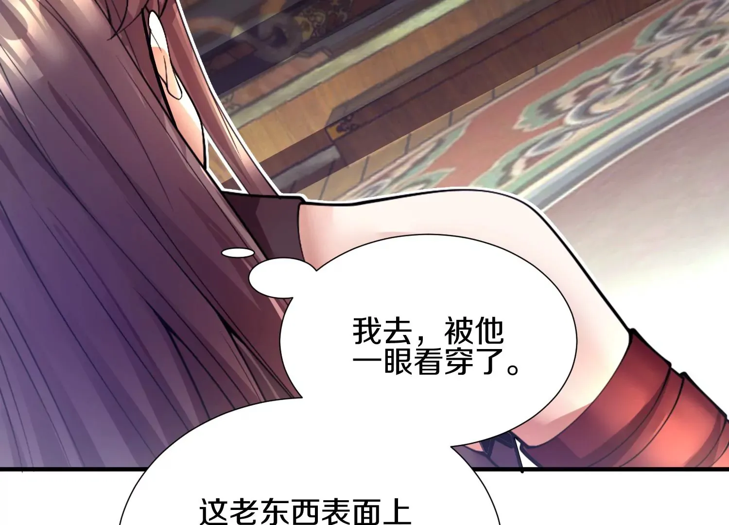 第6话上 我和他们不是一伙的 第38页