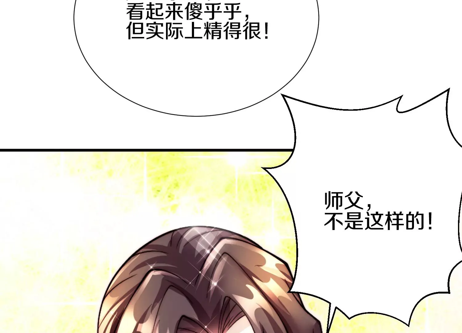 第6话上 我和他们不是一伙的 第39页