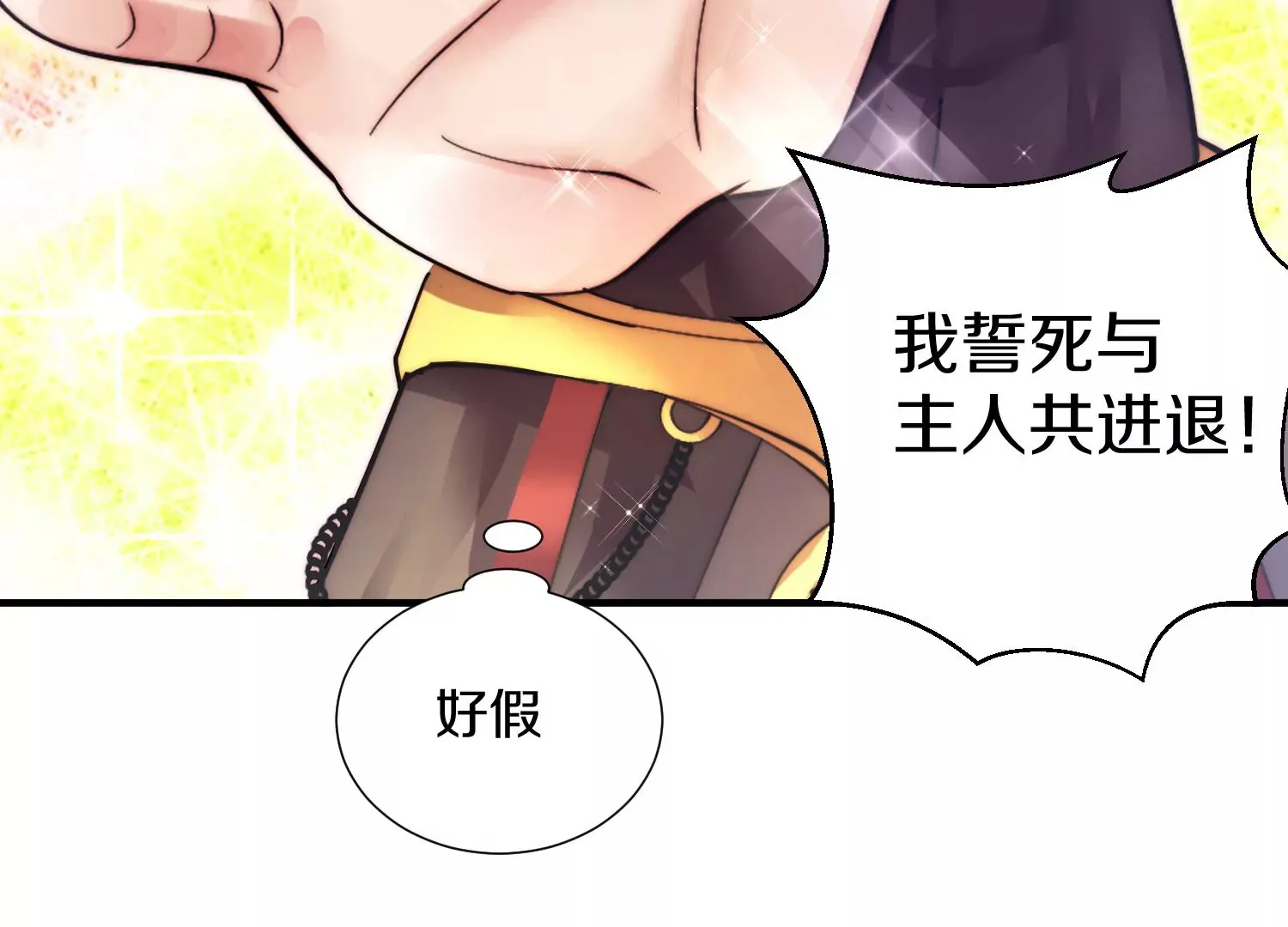 第6话上 我和他们不是一伙的 第42页