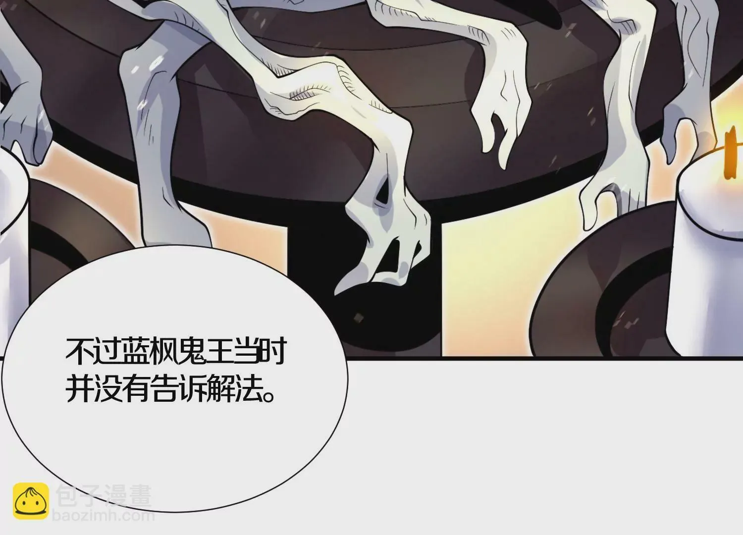第6话上 我和他们不是一伙的 第58页