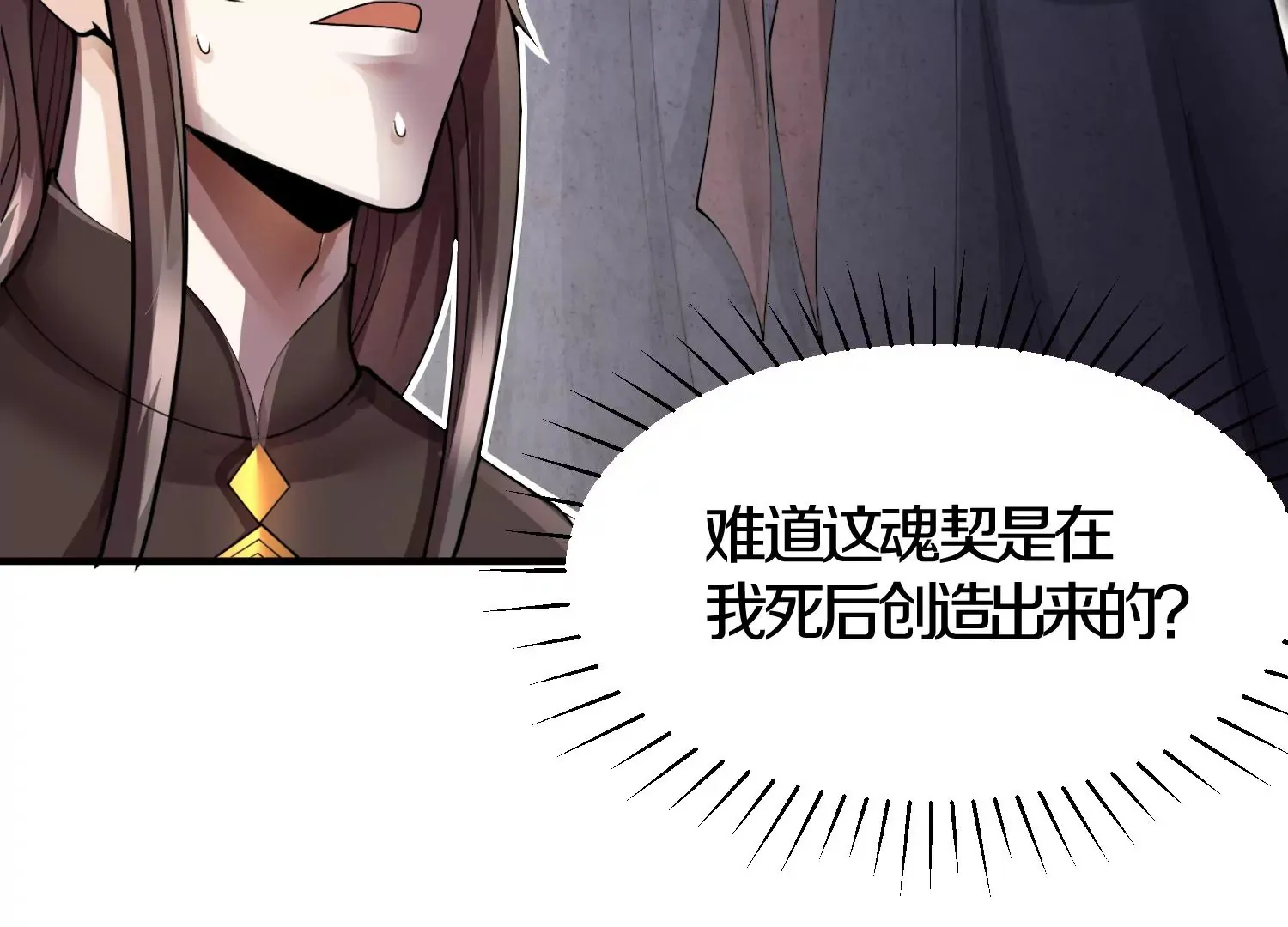 第6话上 我和他们不是一伙的 第64页
