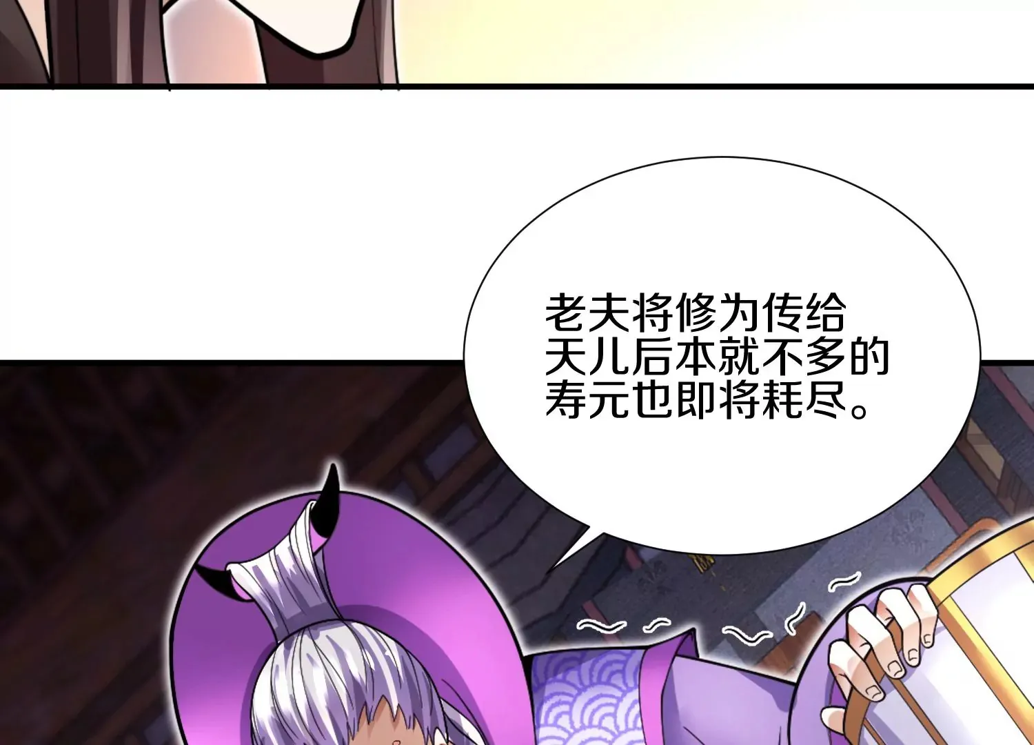 第6话上 我和他们不是一伙的 第76页