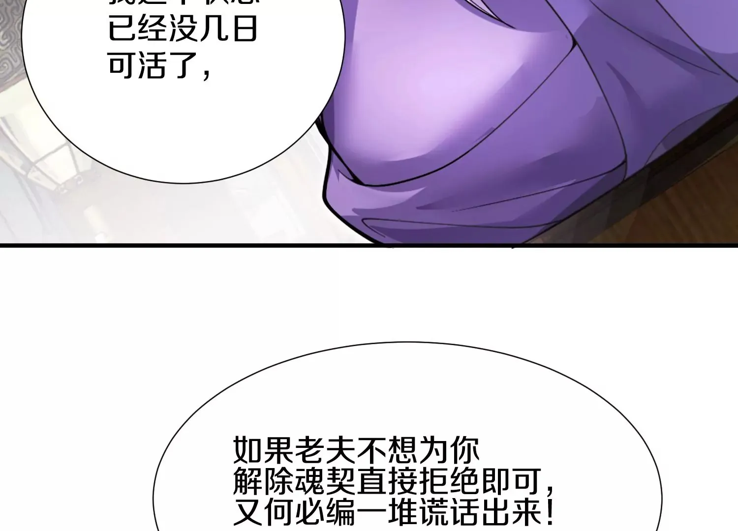 第6话上 我和他们不是一伙的 第78页