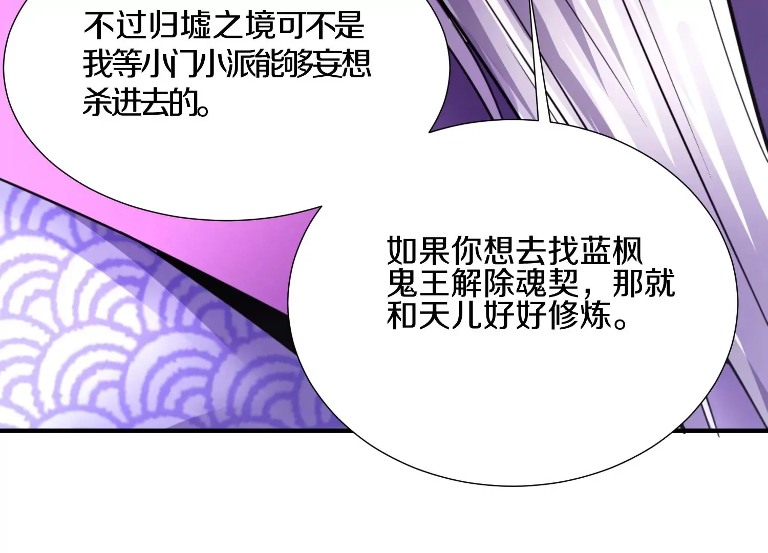 第6话上 我和他们不是一伙的 第82页