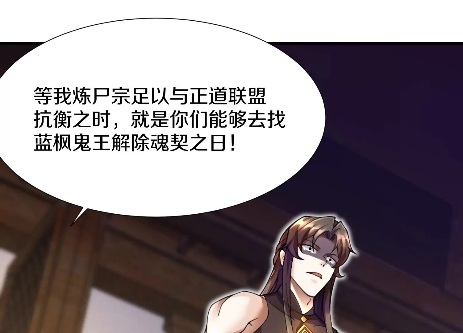 第6话上 我和他们不是一伙的 第83页
