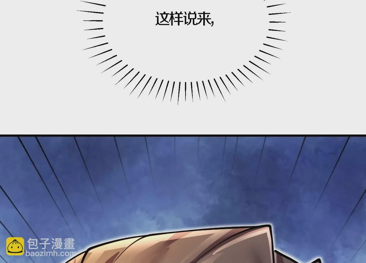 第6话上 我和他们不是一伙的 第87页