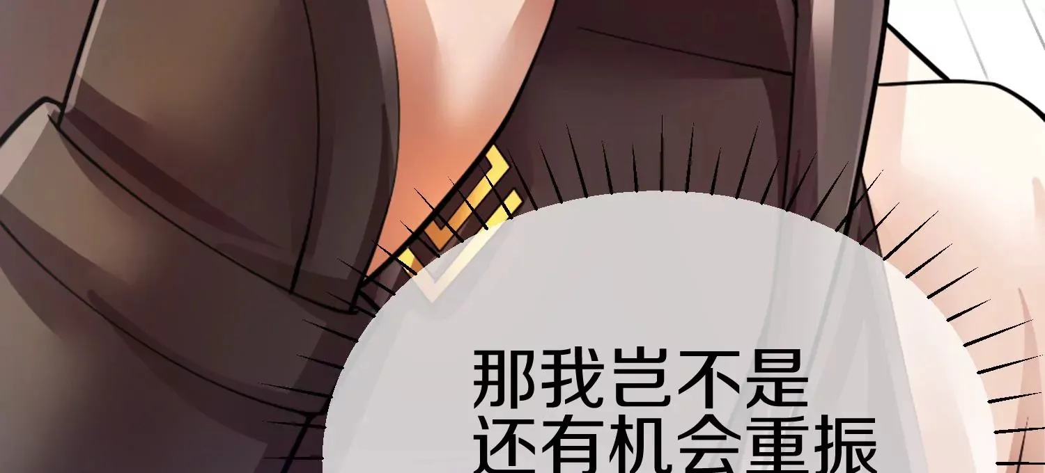 第6话上 我和他们不是一伙的 第90页